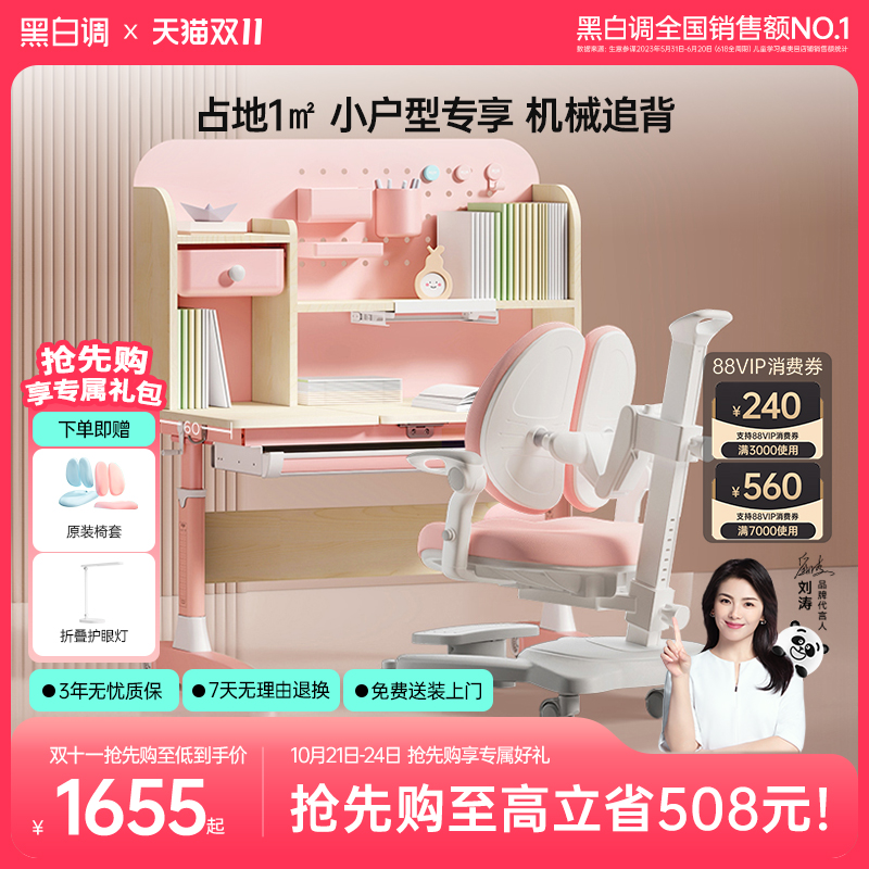 黑白调儿童学习桌小学生书桌家用写字桌实木升降课桌椅套装小户型
