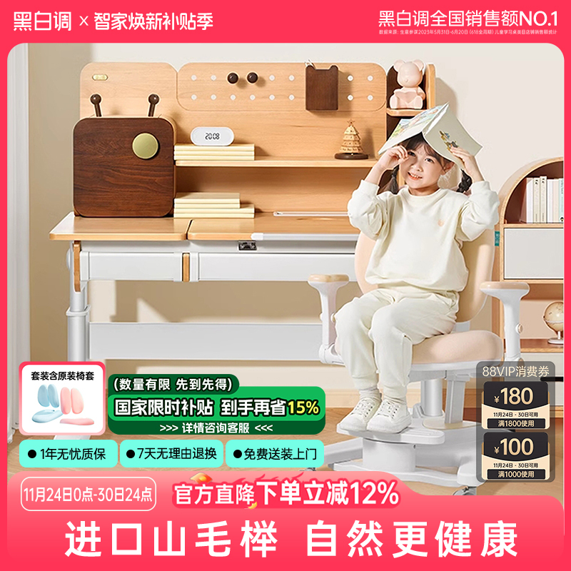 黑白调S3山毛榉可升降儿童学习桌