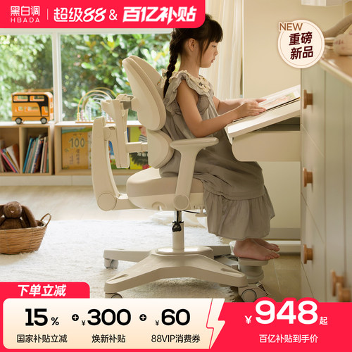 黑白调G5Pro儿童学习椅三背护脊