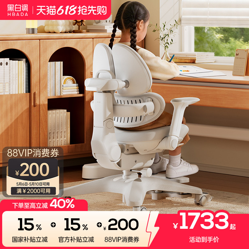 【新品】黑白调G6pro儿童学习椅可升降小学生座椅写字凳子书桌椅