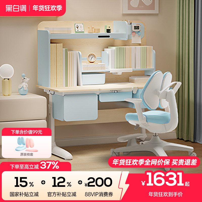 黑白调S1儿童学习桌小学生书桌写字桌实木升降桌子家用课桌椅套装,住宅家具,儿童学习桌,淘宝优惠券,粉丝福利购,淘宝优惠卷