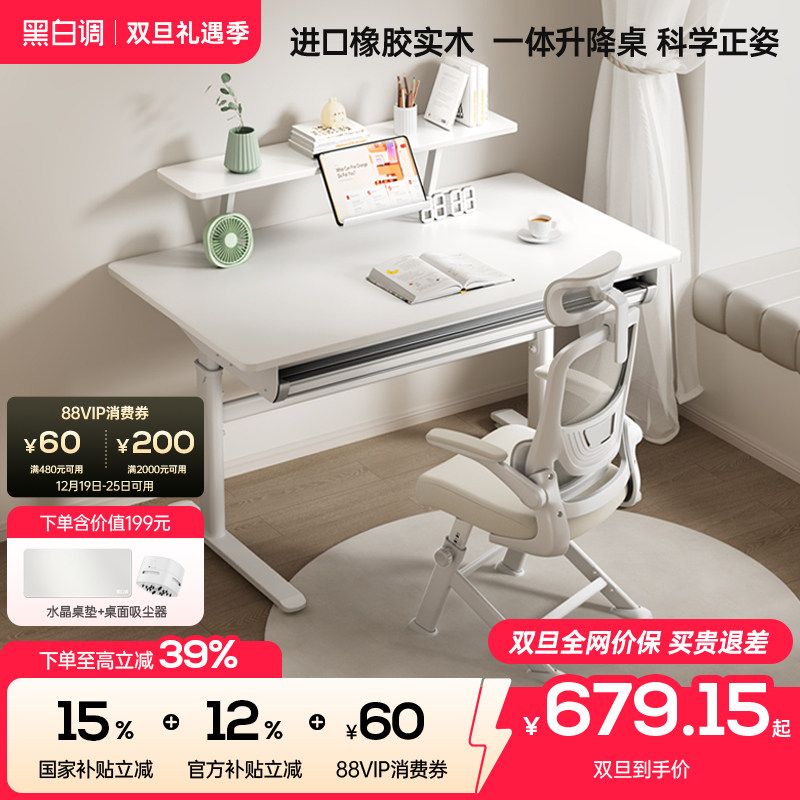 黑白调A2学习桌进口橡胶木可升降