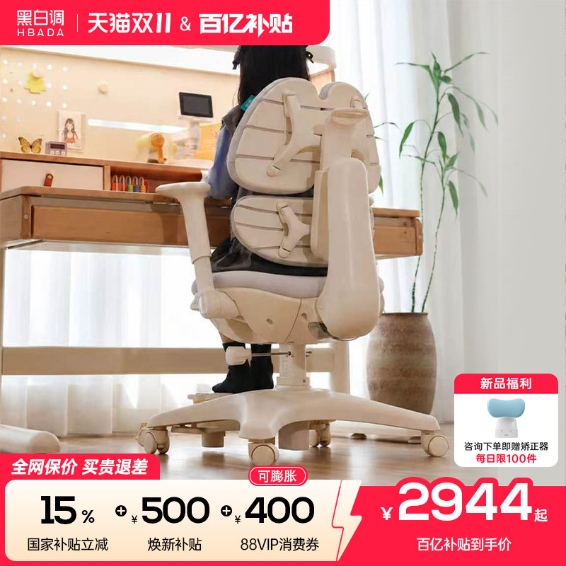 黑白调G6自动追背儿童学习椅