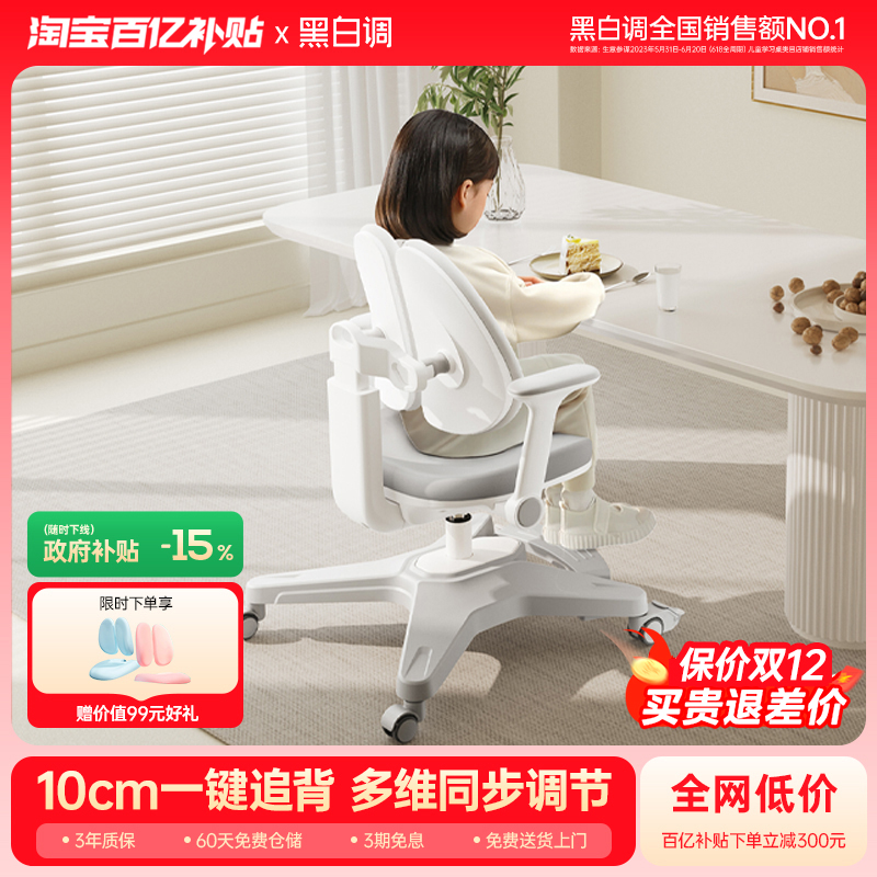 黑白调G3Pro儿童学习椅矫正坐姿