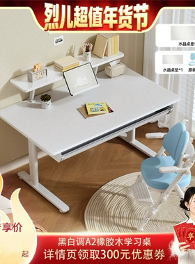 【烈儿超值年货节】黑白调A201+G3pro橡胶木学习桌椅实木升降