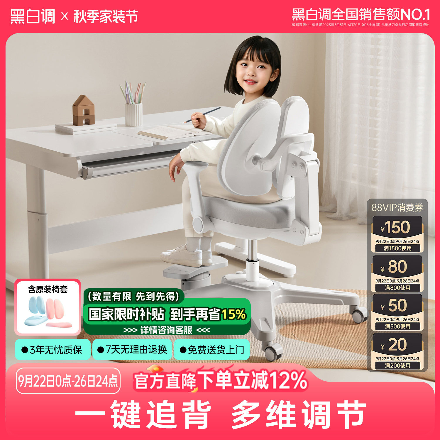 黑白调G5追背正姿儿童学习椅