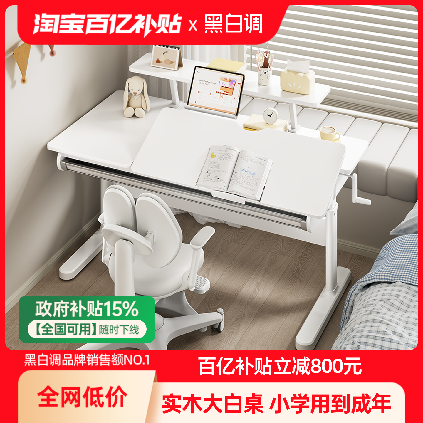 黑白调A2儿童学习桌书桌椅小学生家用专用写字桌实木可升降大白桌