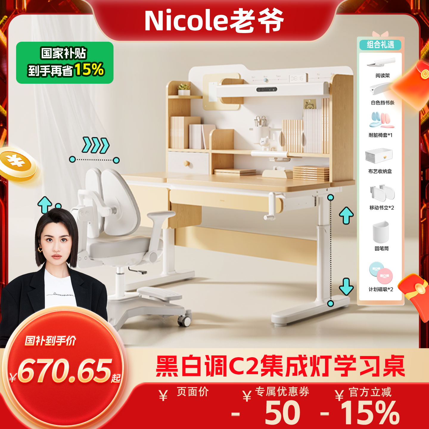 坐姿养成系统，进口实木，国AA级护眼灯