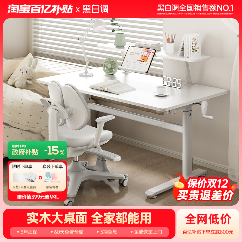黑白调A2儿童学习桌进口橡胶木