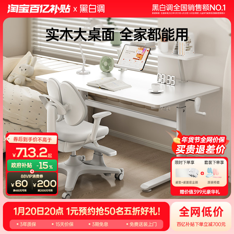 黑白调A2儿童学习桌椅家用儿童书桌实木写字桌学生专用升降大白桌,住宅家具,儿童学习桌,淘宝优惠券,粉丝福利购,淘宝优惠卷