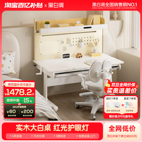 黑白调A2Pro儿童学习桌橡胶木