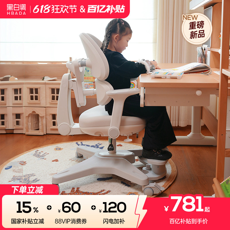 黑白调G5Pro儿童学习椅可调节座椅小学生凳子矫正坐姿椅书桌椅子