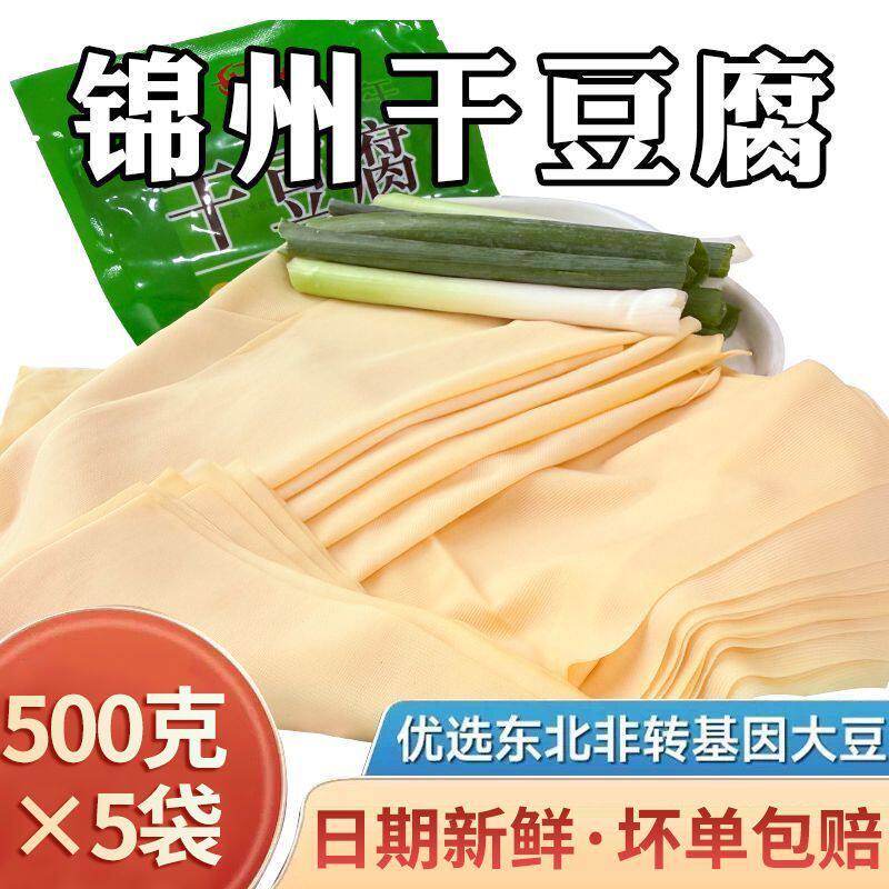 正宗锦州干豆腐超薄东北特产葫芦岛手工千张薄款百叶葫芦岛豆腐皮