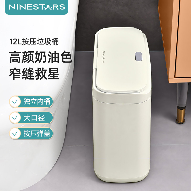 ninestars纳仕达家用垃圾桶窄型夹缝防水卫生间专用按压式垃圾筒