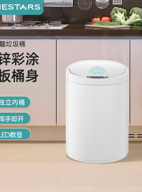 ninestars智能垃圾桶感应家用自动垃圾筒金属圆形收纳桶带盖8L