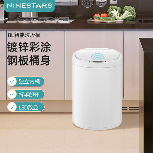 ninestars智能垃圾桶8l金属圆形