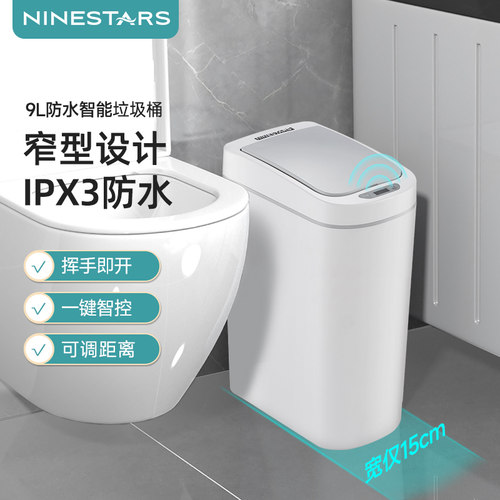ninestars智能感应垃圾桶