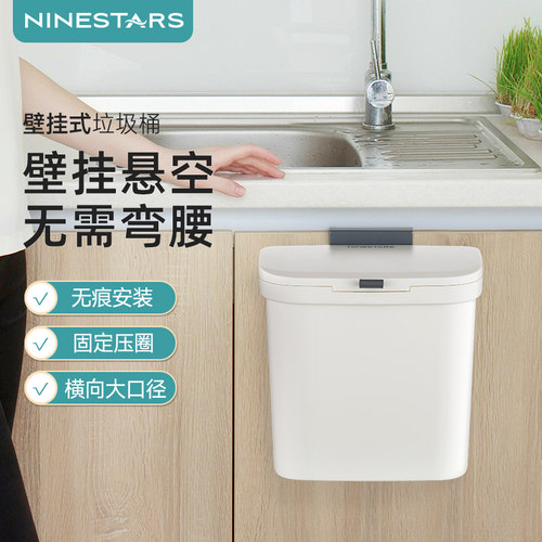 ninestars滑盖式壁挂垃圾桶