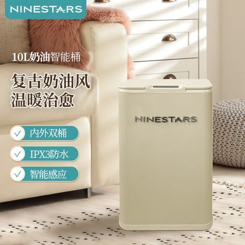 ninestars感应垃圾桶防水