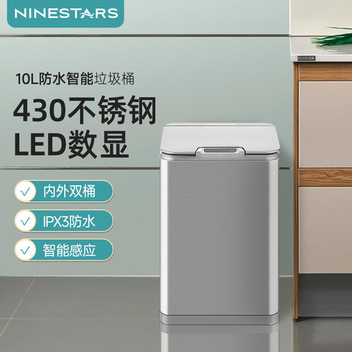 ninestars智能感应垃圾桶防水