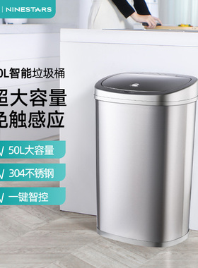 ninestars智能感应垃圾桶50L超大容量酒店别墅办公楼医院大垃圾桶