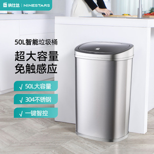 ninestars智能感应垃圾桶50L超大容量酒店别墅办公楼医院大垃圾桶