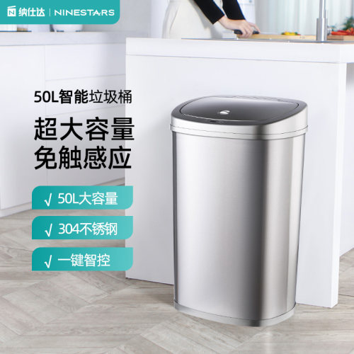 ninestars感应垃圾桶大容量50L