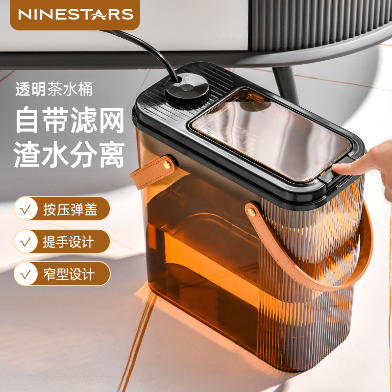 ninestars14L干湿分离茶水桶