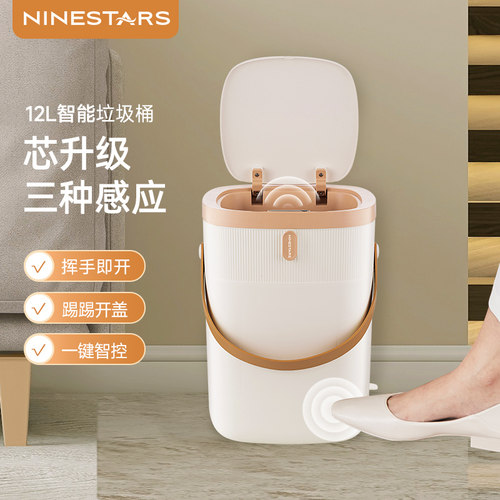 ninestars智能垃圾桶高颜值家用客厅厨房全自动感应式踢踢筒