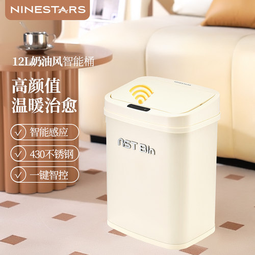 ninestars智能感应垃圾桶全自动