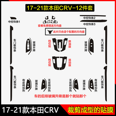 17-21款本田CRV内饰保护贴膜