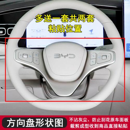 适用于26款比亚迪海狮08EVDMi黑武士内饰贴纸方向盘按键保护贴膜