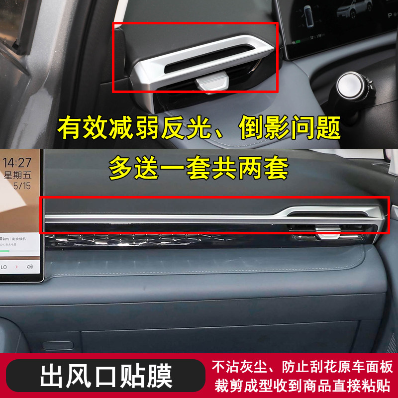 埃安RT左右出风口倒影贴纸膜改装
