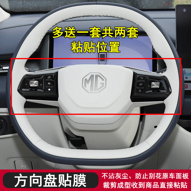 名爵MG4X方向盘内饰贴纸贴膜改装