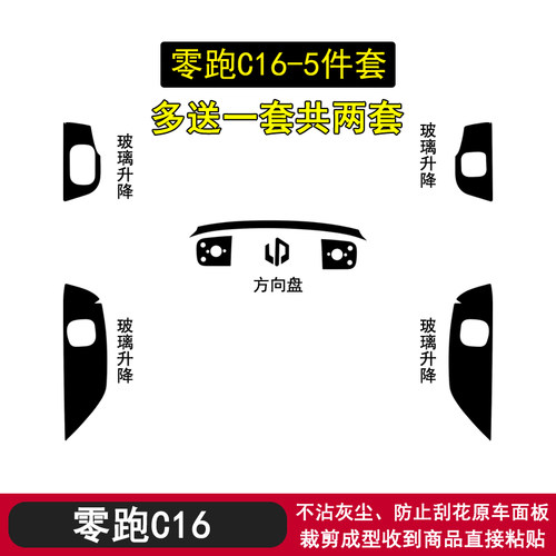 零跑C16黑武士内饰贴纸贴膜改装