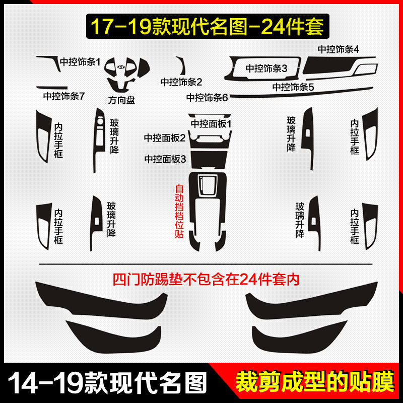 141516171819款现代名图档位中控台面板车门饰条碳纤维内饰贴纸膜