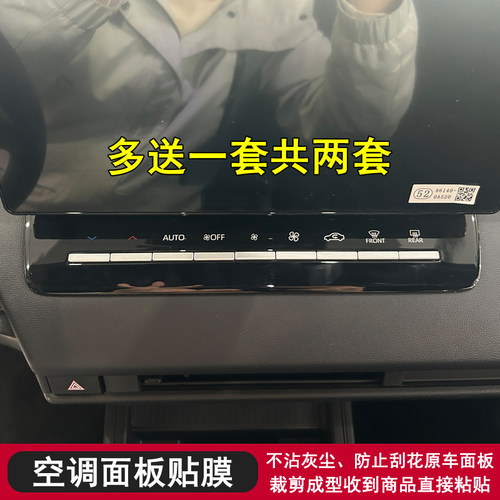 适用于26款丰田卡罗拉锐放空调面板保护贴膜中控面板内饰贴纸改装