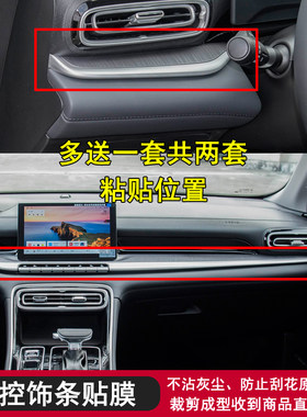 帝豪中控防反光晃眼贴膜贴纸改装