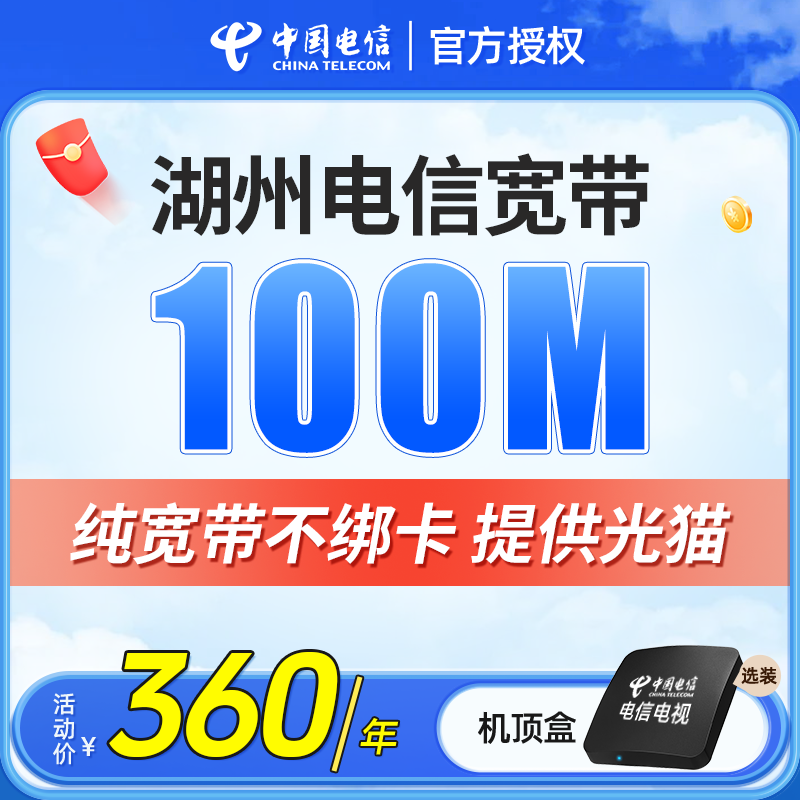 湖州电信宽带上门安装办理浙江营业厅融合套餐网络中国电信办宽带