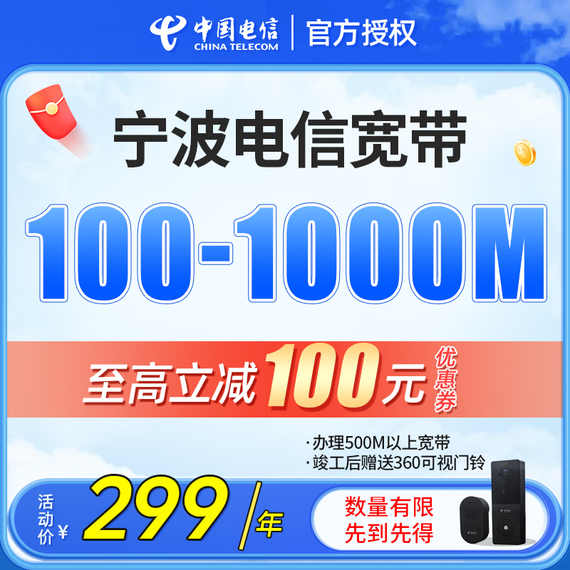 光速宽带 还选电信 百兆起步 千兆引领