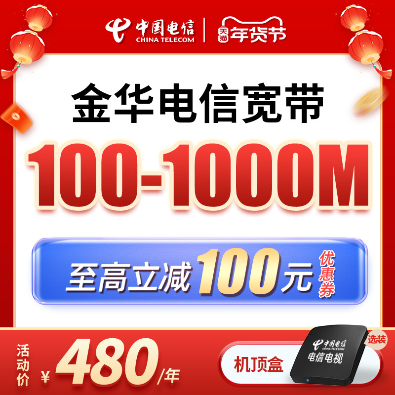 金华电信宽带办理浙江电信宽带义乌包年安装新装本地套餐中国电信