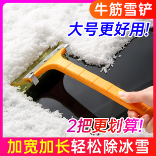 清雪工具神器 牛筋除雪铲汽车用挡风玻璃车窗刮雪板除霜除冰铲冬季