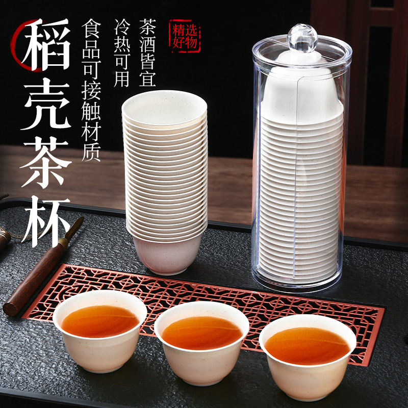食品级稻壳功夫茶杯小杯加厚耐高温旅行茶具喝茶品茗杯一次性茶杯