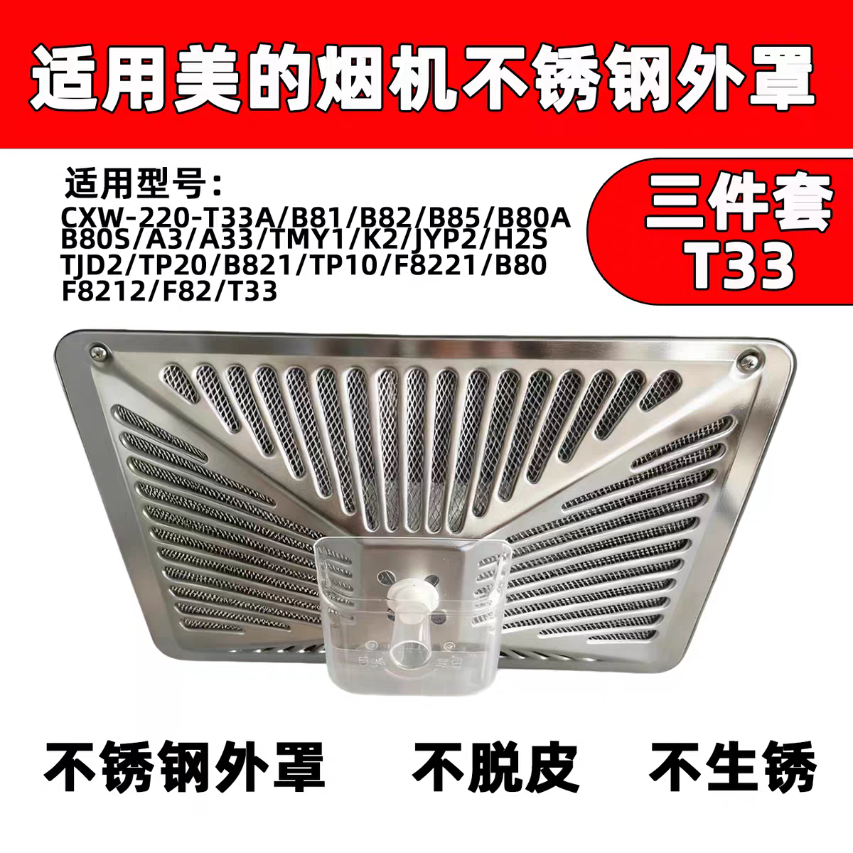适用美的油烟机滤网B80/T33/TMY1