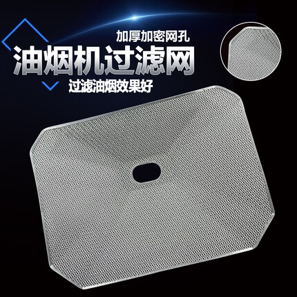 适用美的烟机过滤网CXW-220-DT101/102/103/DT23/DT19/DT26外罩