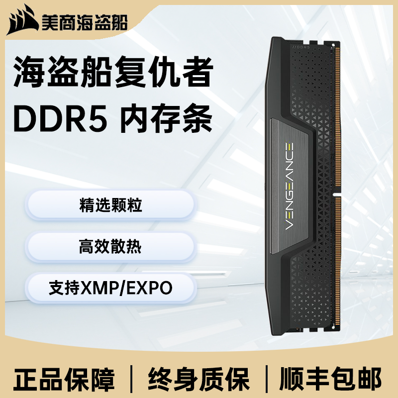 美商海盗船DDR5 16G 32G 5200 6000内存条 复仇者系列 台式机内存