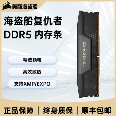 美商海盗船DDR5 16G 32G 5200 6000内存条 复仇者系列 台式机内存