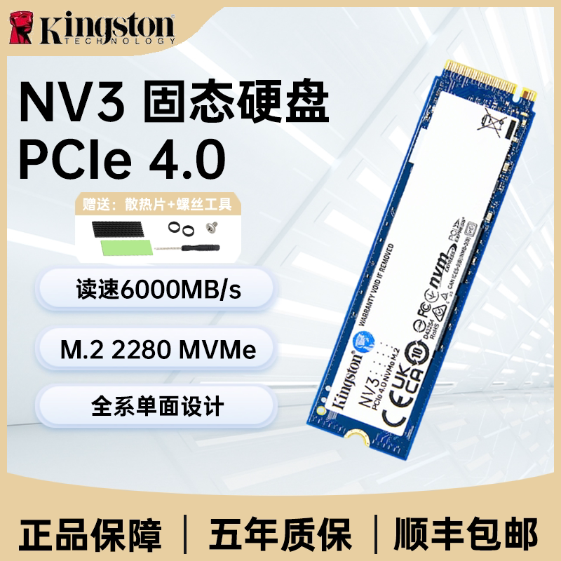 金士顿Kingston NV3固态硬盘