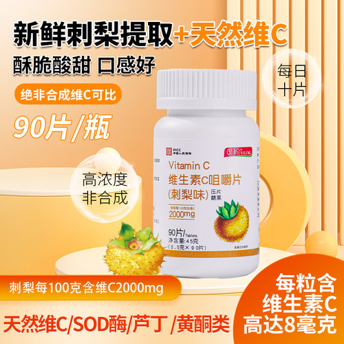 天然维生素C刺梨原汁提取口感好