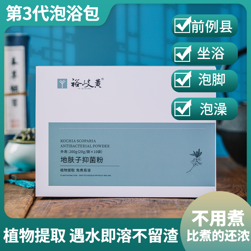 地肤子坐浴泡脚包提物提备案可查